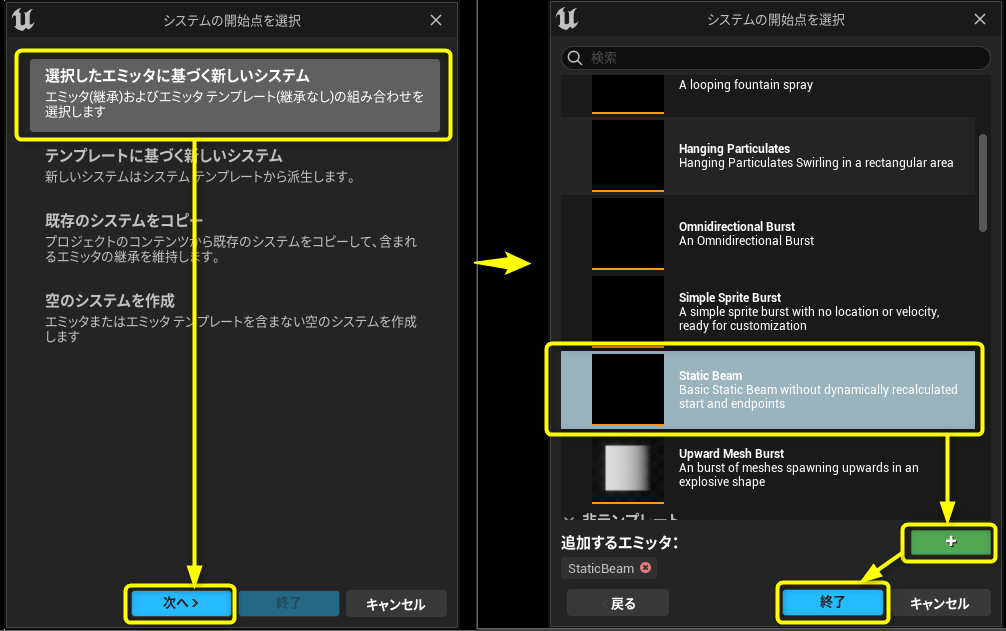 [Static Beam]のEmitterを追加する