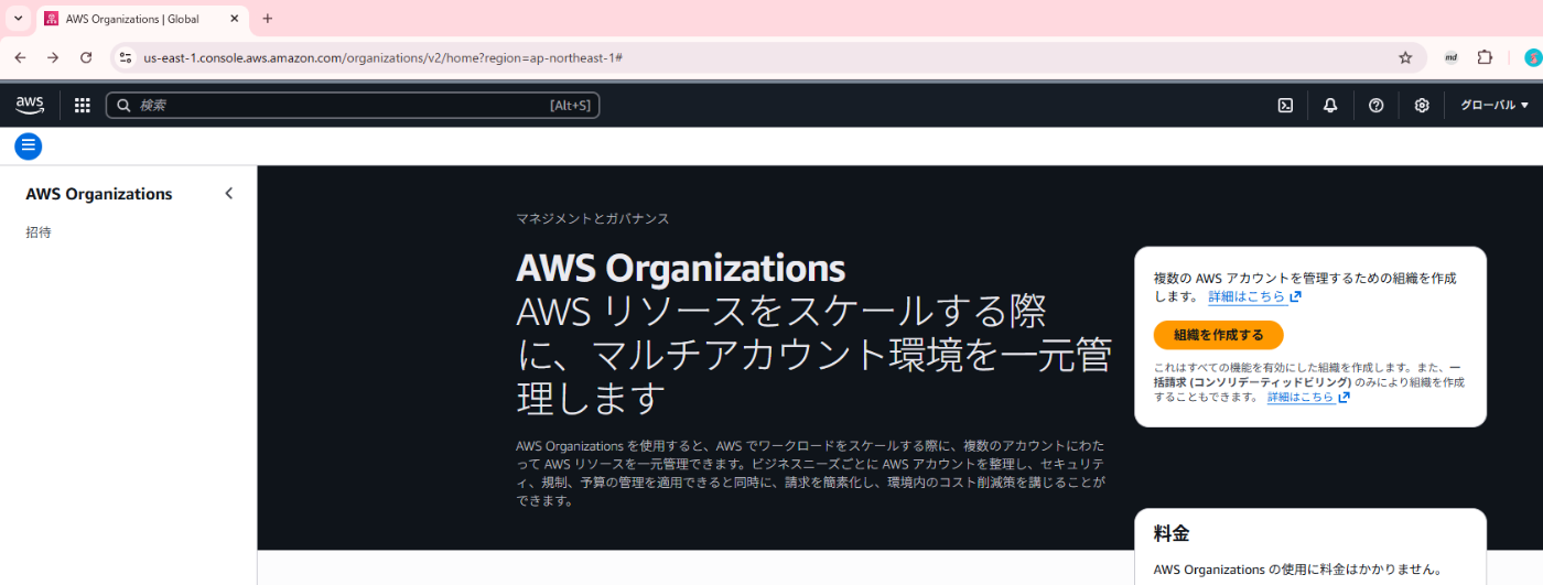 AWS Organizationの有効化画面