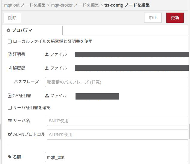 mqtt outノードの設定3