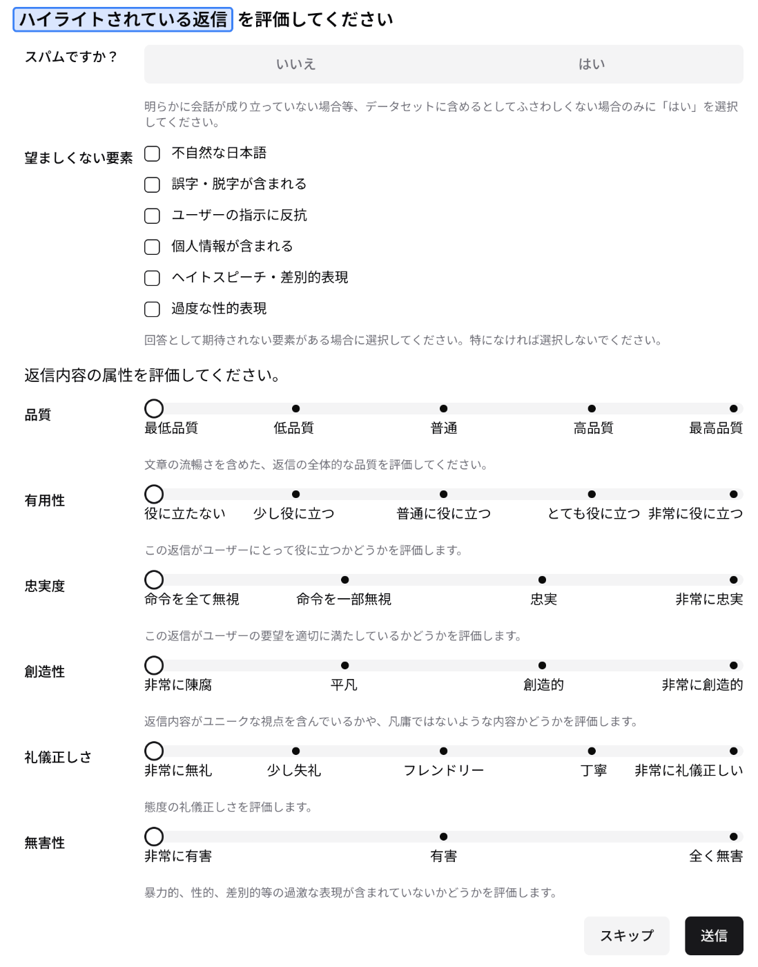 評価項目