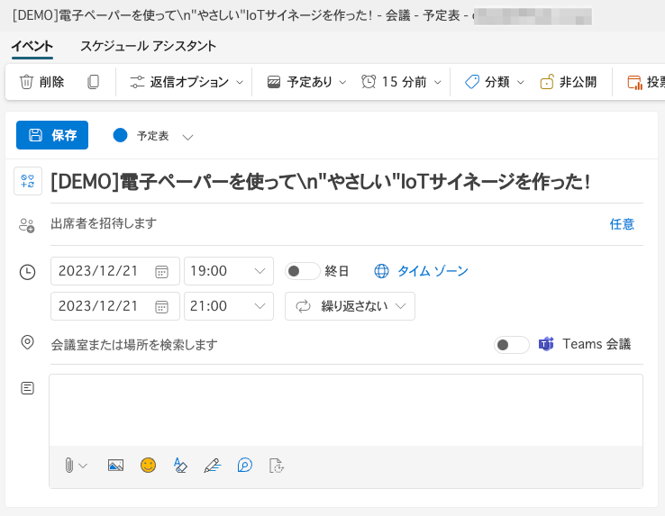 Outlook予定表に登録されたイベント