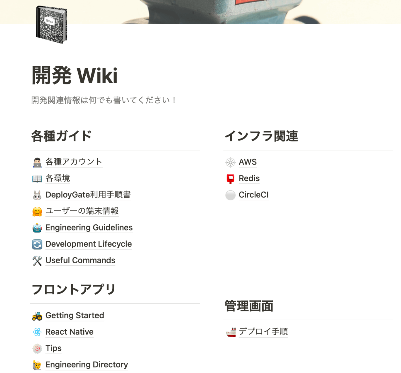 技術Wiki