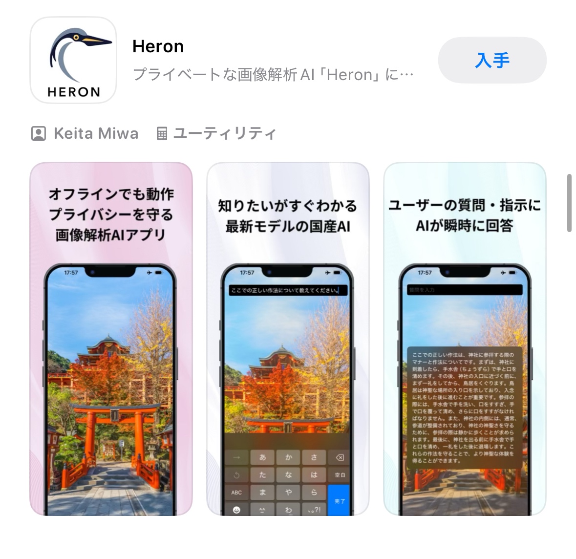 App Storeのスクリーンショット