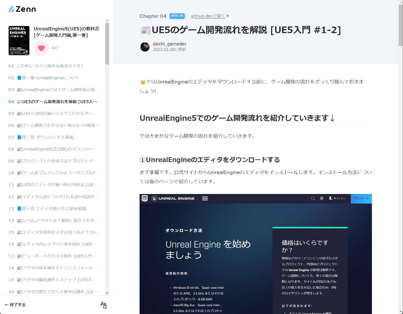 📘第一章 UnrealEngineについて｜UnrealEngine5の教科書 [ゲーム開発