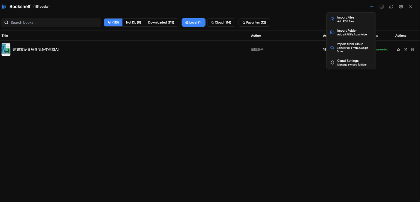 ローカルファイルインポート