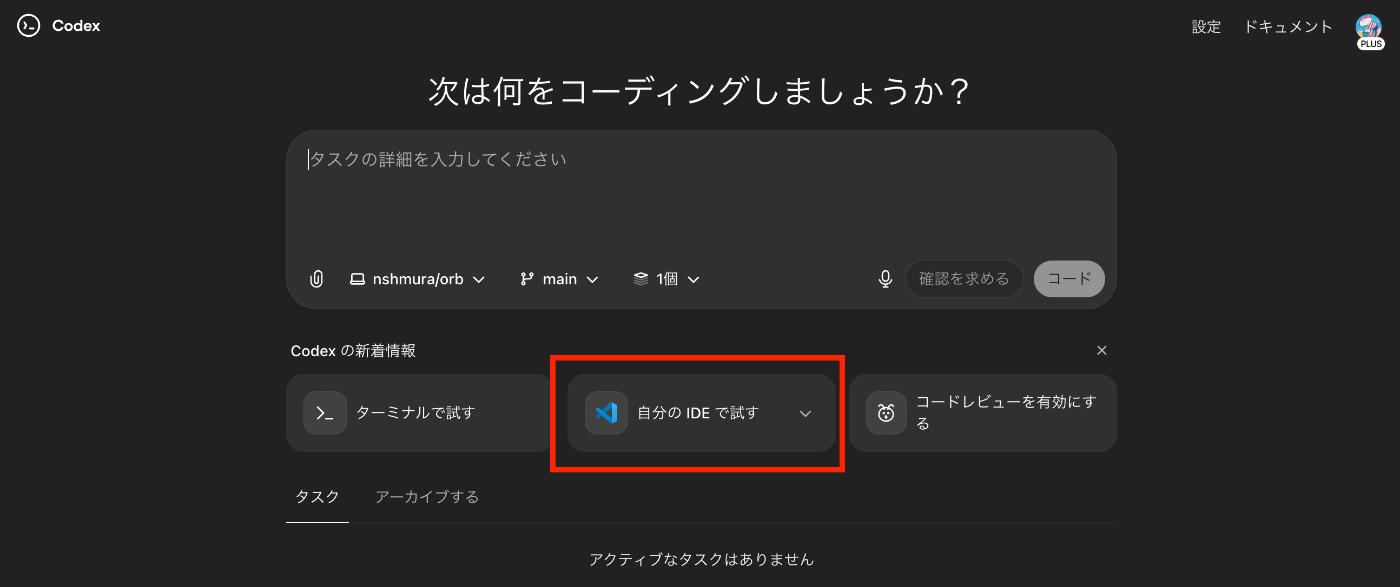 Codex の Web サイトで 「Cursor で開く」を選択するところ