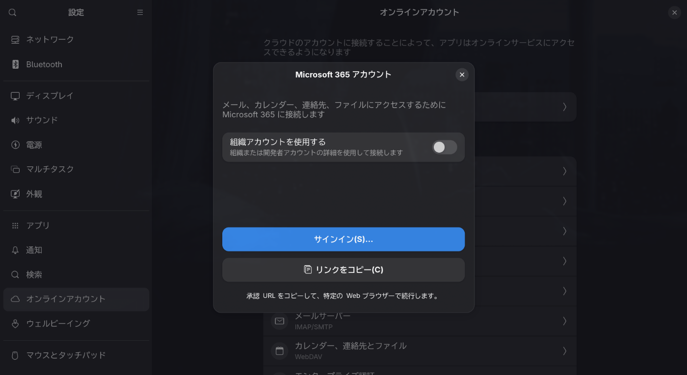 Microsoft365アカウント登録