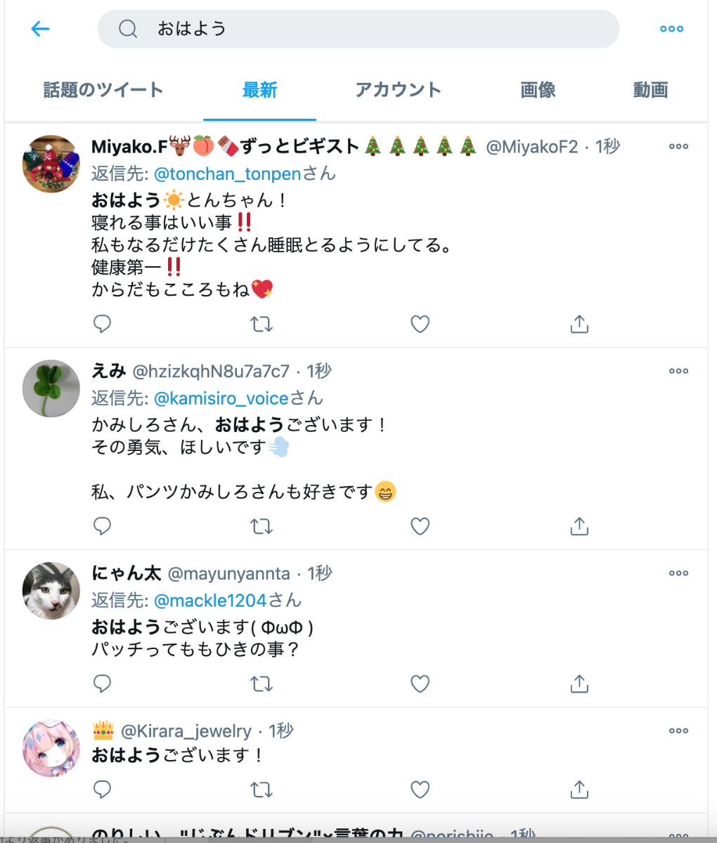 https://twitter.com/search?q=おはよう&src=typed_query&f=live_202012180945時点