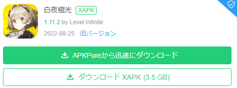 XAPK ファイルのダウンロードボタン