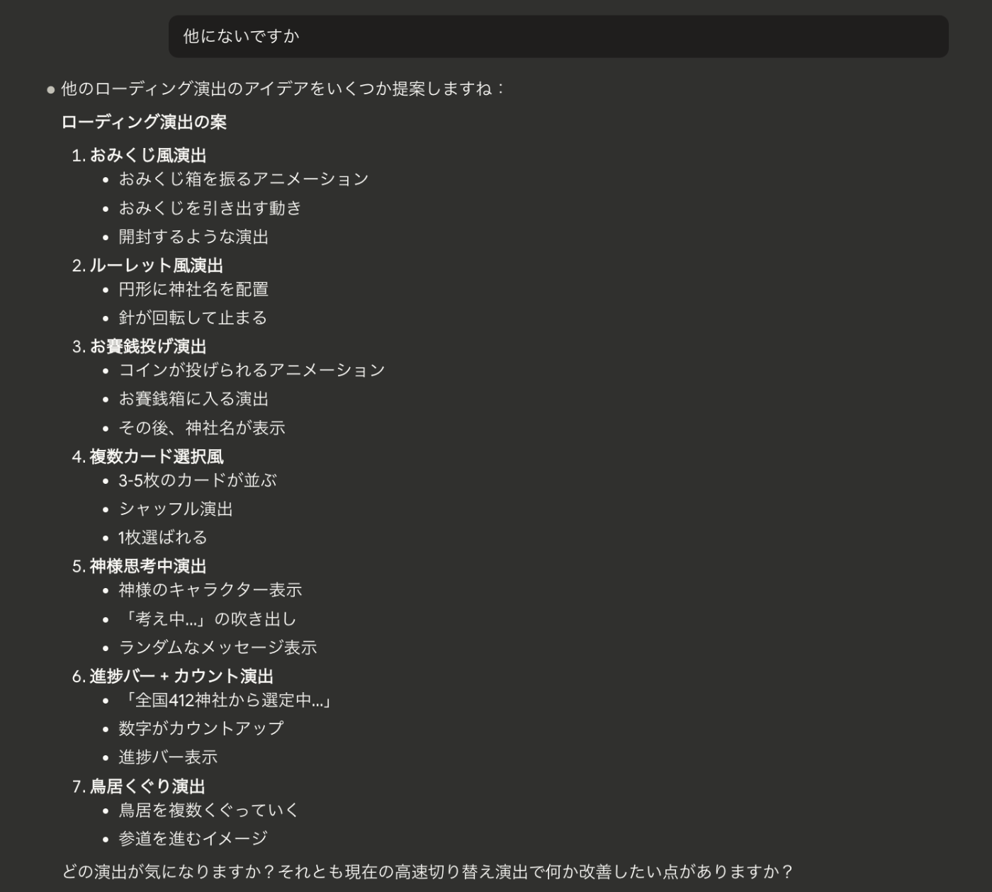 自分ではコードを書かず、Claude Codeに初詣先を診断させるアプリを作成させた。