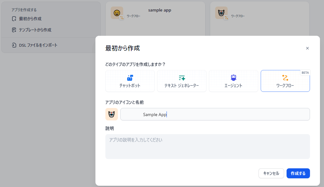アプリ作成