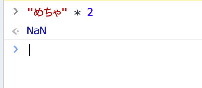 "めちゃ" * 2 の計算結果