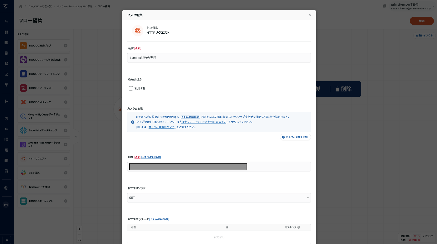HTTPリクエストタスクの追加