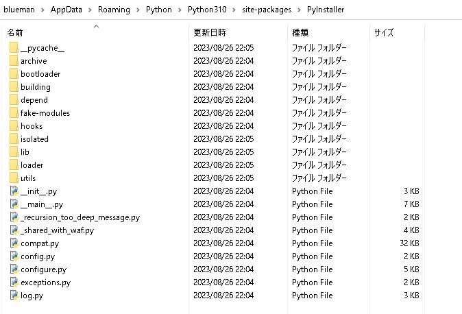 「Pyinstaller」フォルダの中身