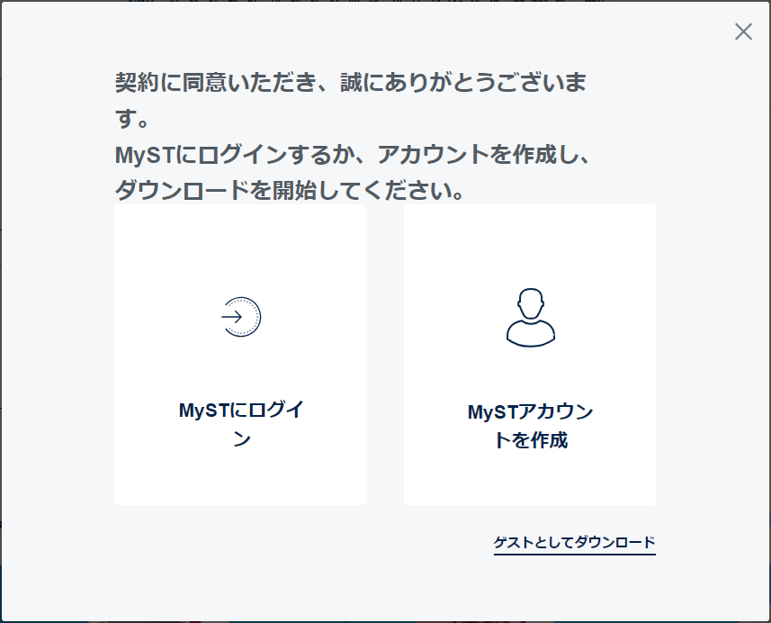 ログインするか、ゲストとしてでダウンロード