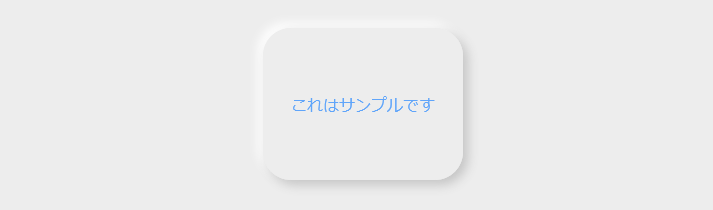 ニューモーフィズムのボードに青文字が表示されている