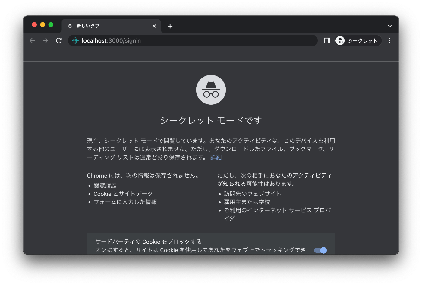 Webブラウザを起動してアドレスバーに http://localhost:3000/signin と入力しています。