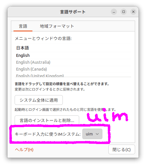 **キーボード入力に使う IM システム** を **uim** に設定