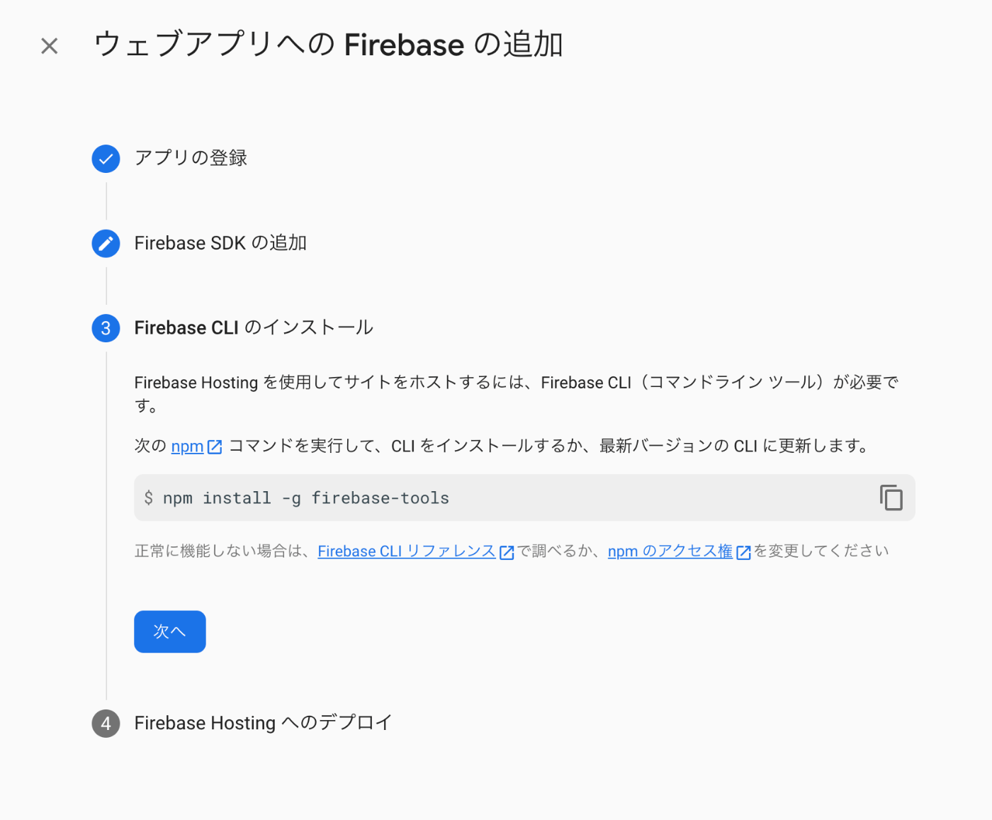 FirebaseCLI