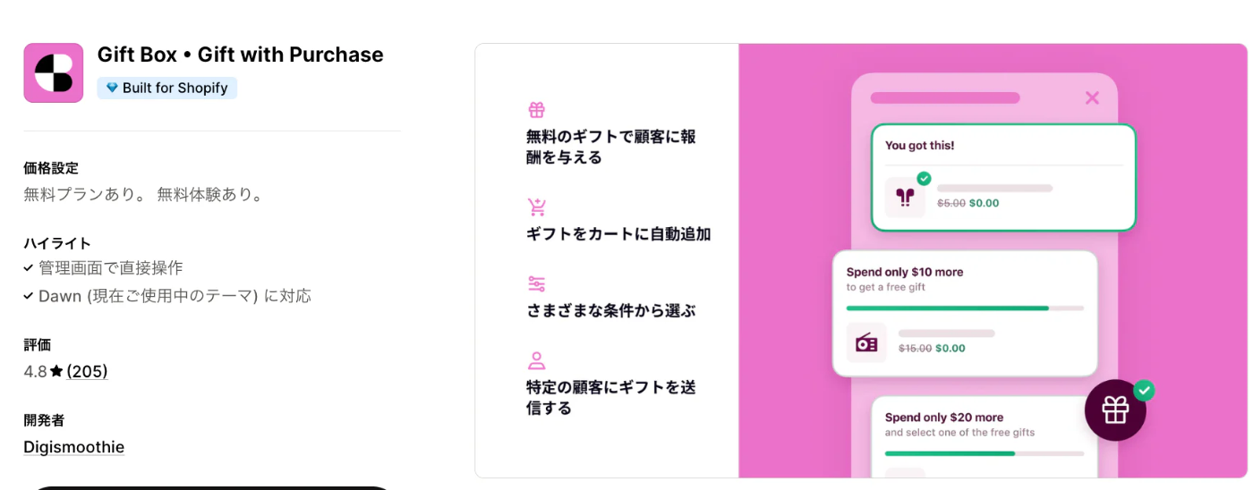 GB: Free Gift with Purchase｜Shopifyアプリストア