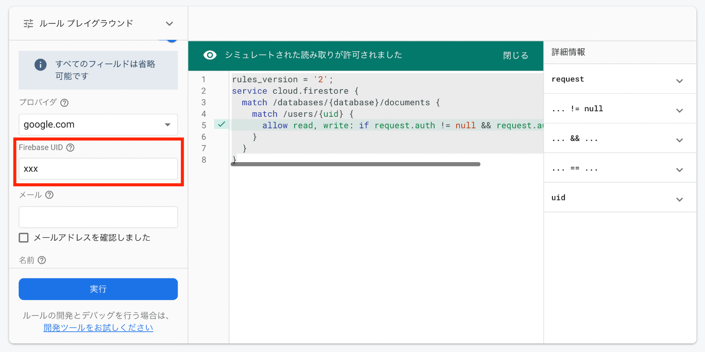 Firestoreにセキュリティルールを設定する｜[WIP]Next.jsとFirebaseによる実用Webアプリ開発