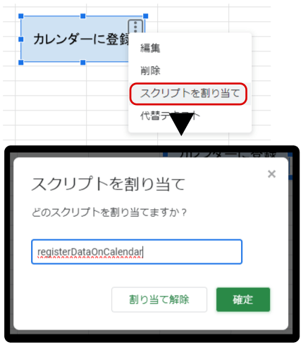 図12. スクリプトをボタンに登録