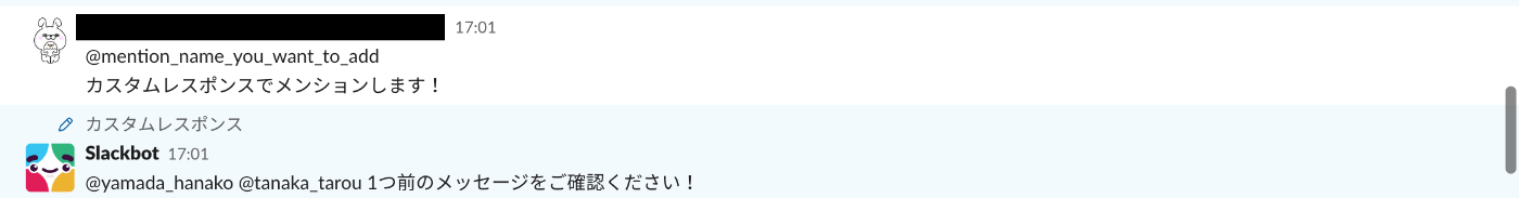 カスタムメンション例