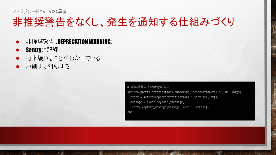 非推奨警告をなくし、発生を通知する仕組みづくり