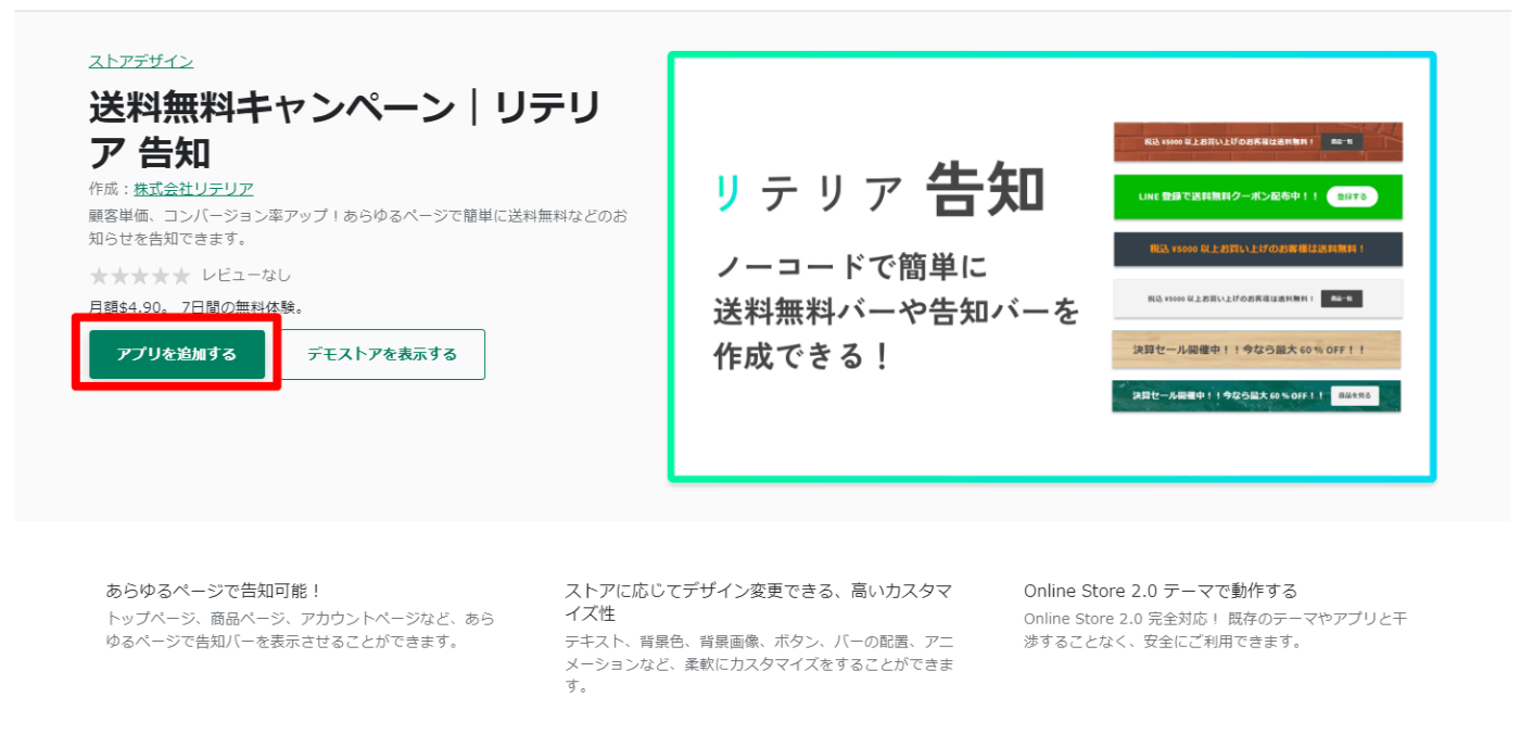 アプリをインストール