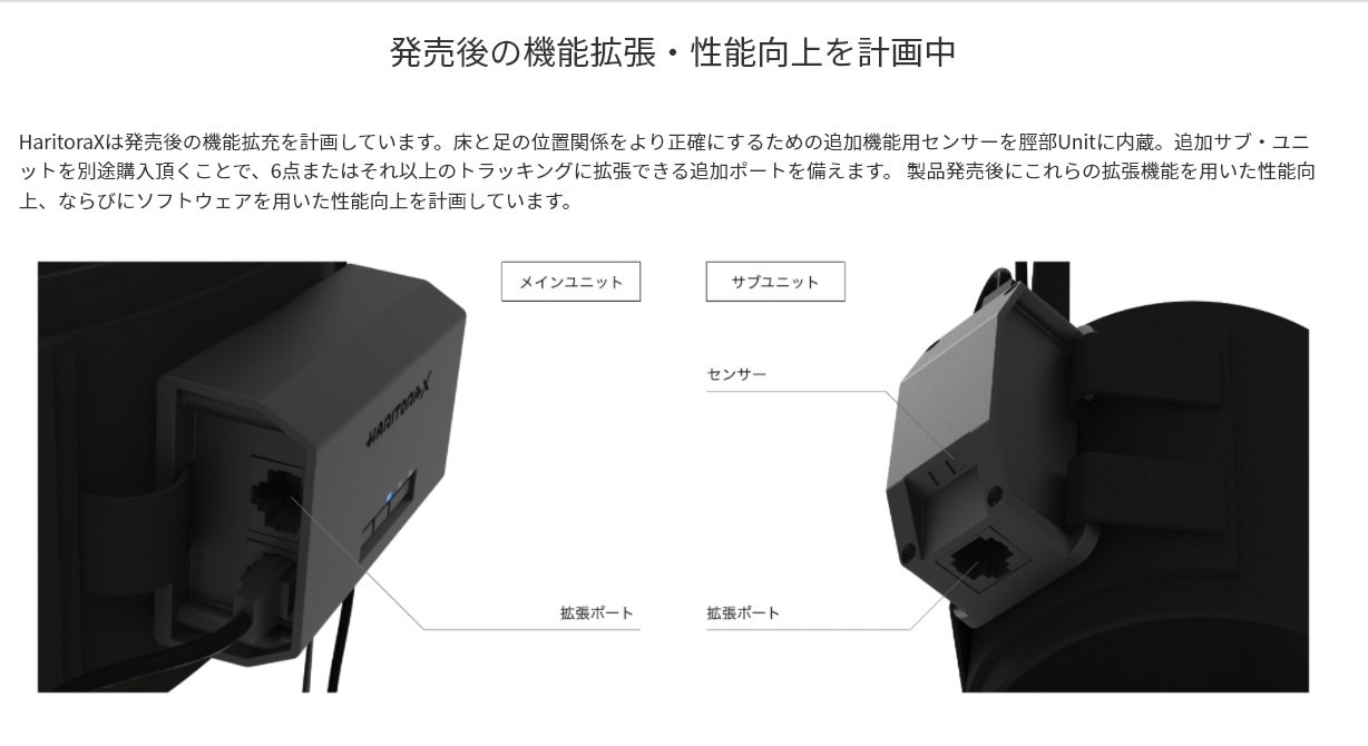 HaritoraX公式サイトより