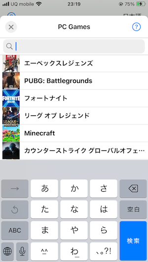 ゲーム検索モーダル