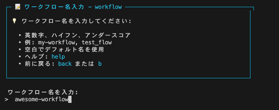 ワークフロー名を入力