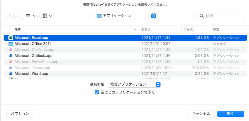 デフォルトアプリケーションをMicrosoft Excelに