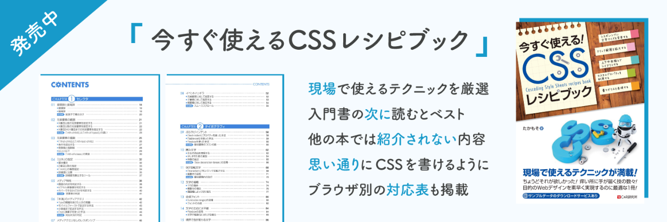 今すぐ使えるCSSレシピブック