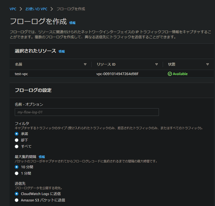 Vpc フローログってなんだろ