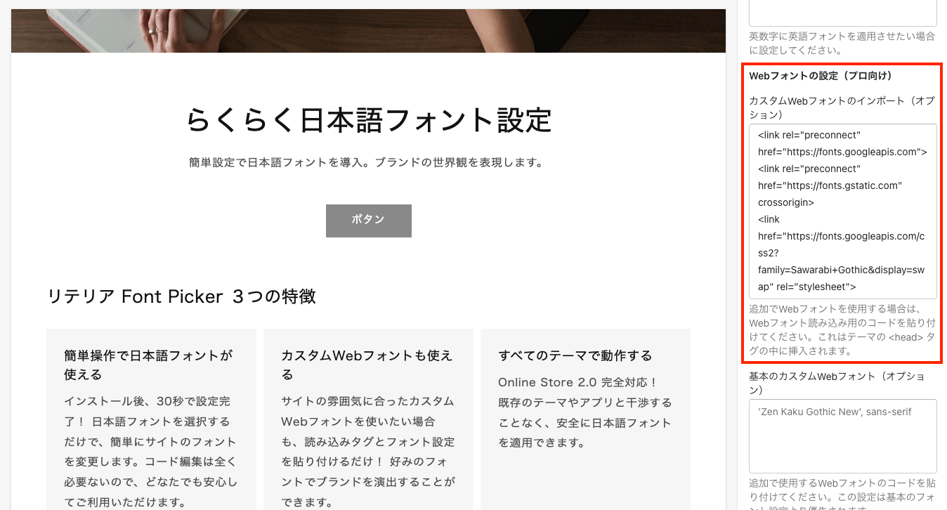 カスタム Web フォントのインポート設定