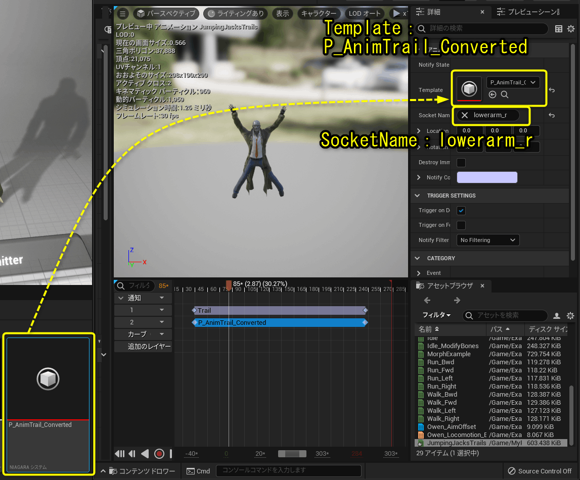 追加したNiagaraの通知にAnimTrailを変換したNiagaraを設定する