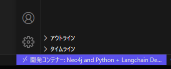 VS Codeが開発コンテナ－で起動していることを示す表示