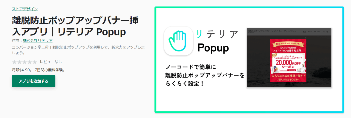 リテリア Popup