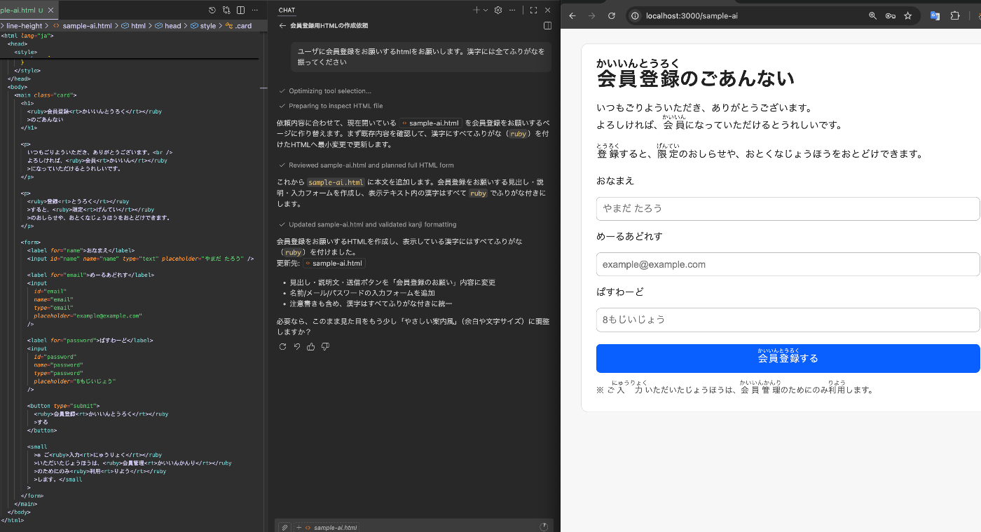 htmlでふりがな(ruby)を振る