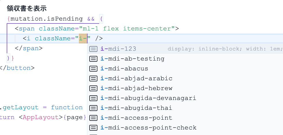Tailwindcssのクラス名と同様、候補が表示される
