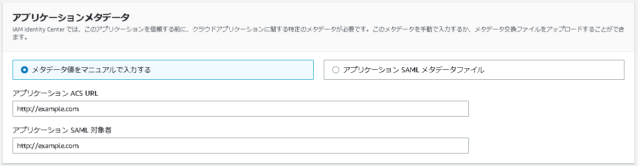 アプリケーションメタデータ