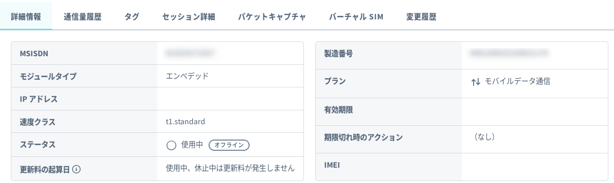 詳細情報。IMEIが消えている