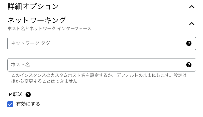 IP転送を有効にする