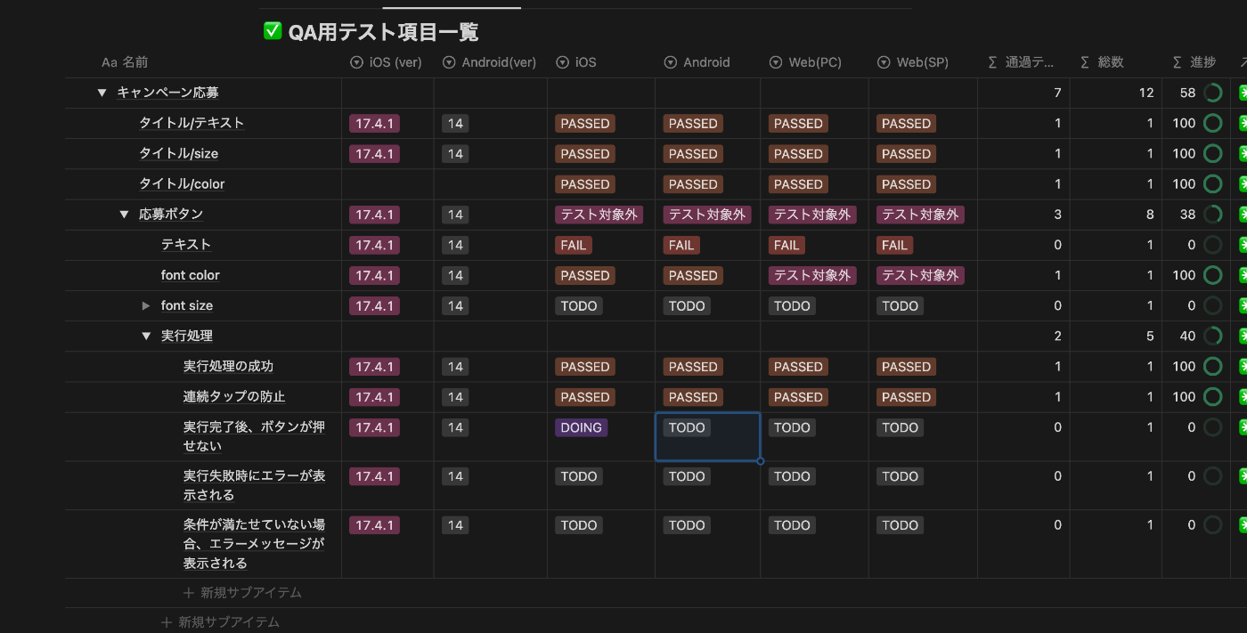 QAテスト項目をNotionで管理する方法