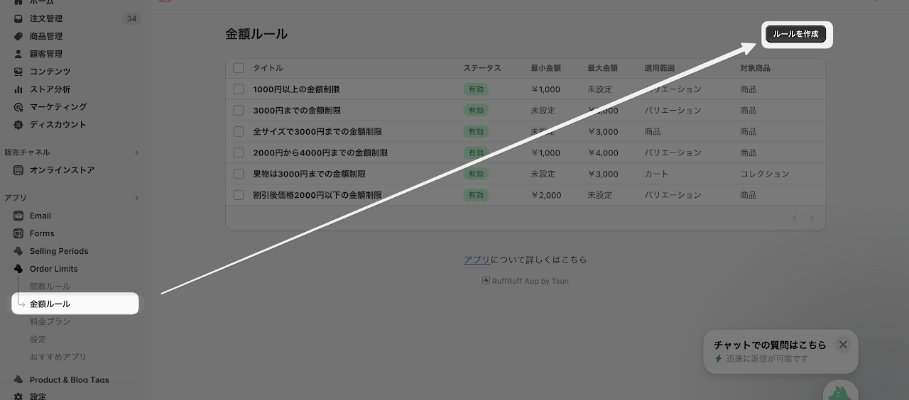 1. アプリの左メニューより「金額ルール」をクリック 2. 金額ルールページより「ルール作成」をクリック