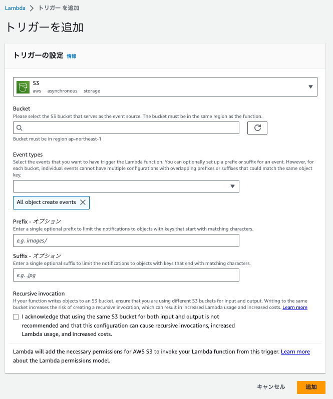 Lambdaのトリガー設定：S3
