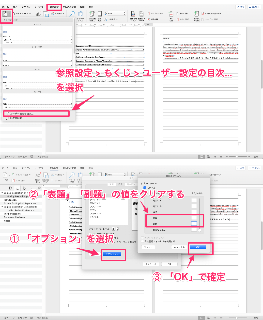 設計書作るマンが Word の文書テンプレを極める 1