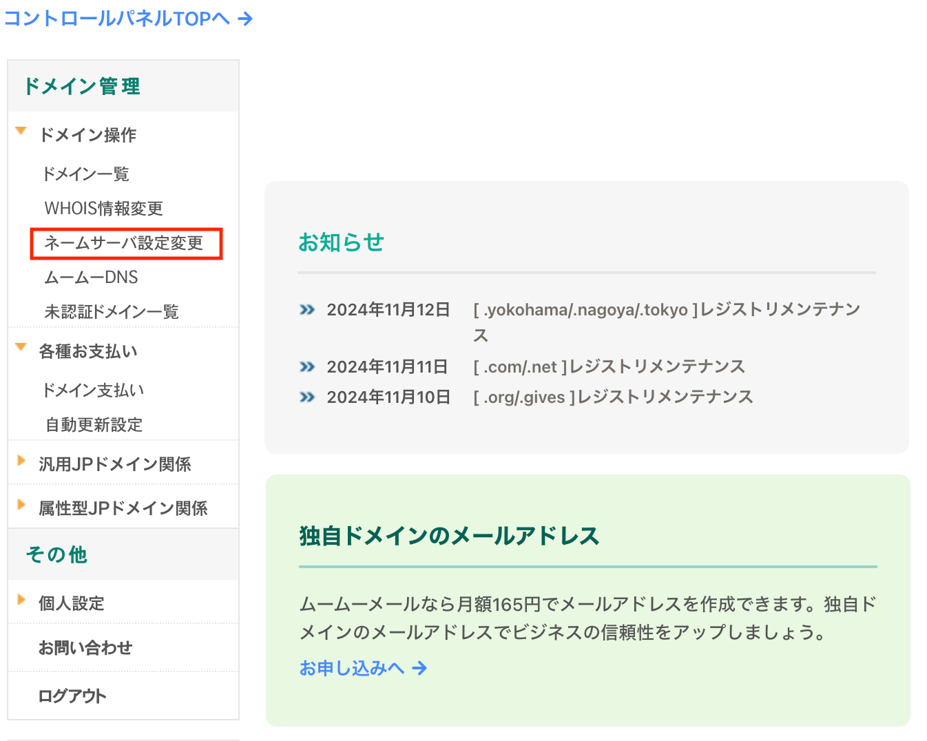ムームードメインで取得したドメインをRoute53で設定管理したいんじゃ