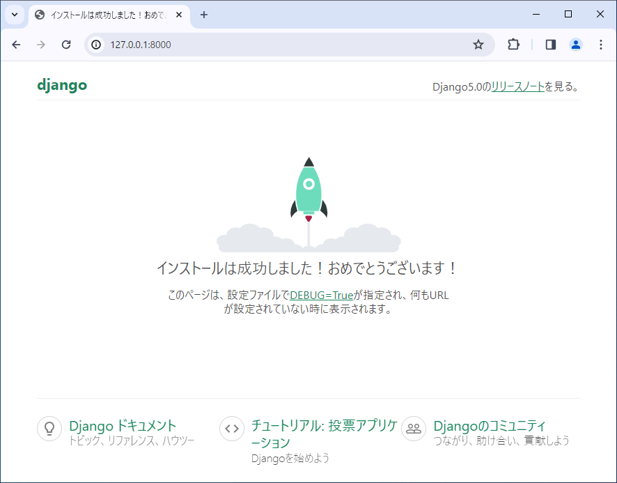 ロケット打ち上げ画面